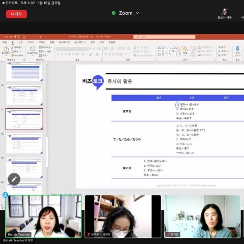 1월15일(금) 결혼이민자 원어민강사 양성교육