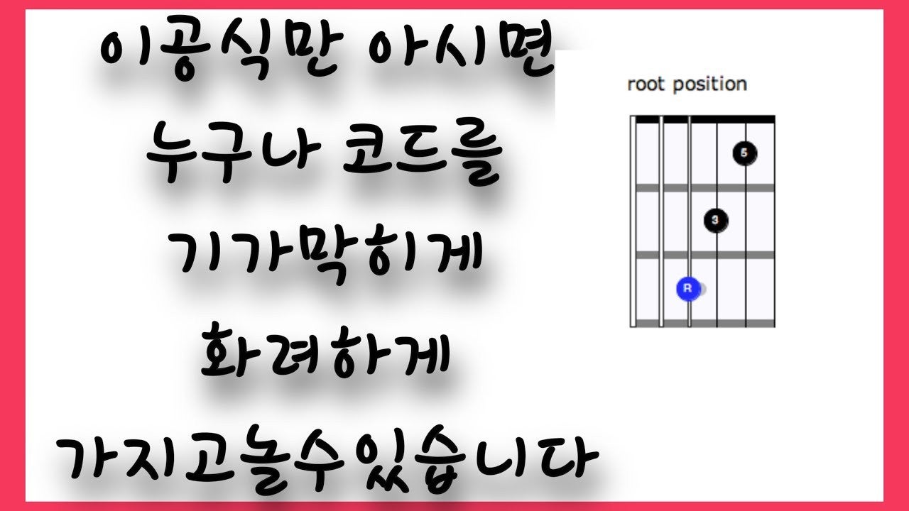 왕초보가 기타를 배웁니다 | BAND 왕초보가 기타를 배웁니다 | Band