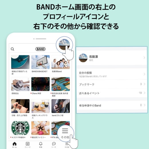 BANDガイド | BAND