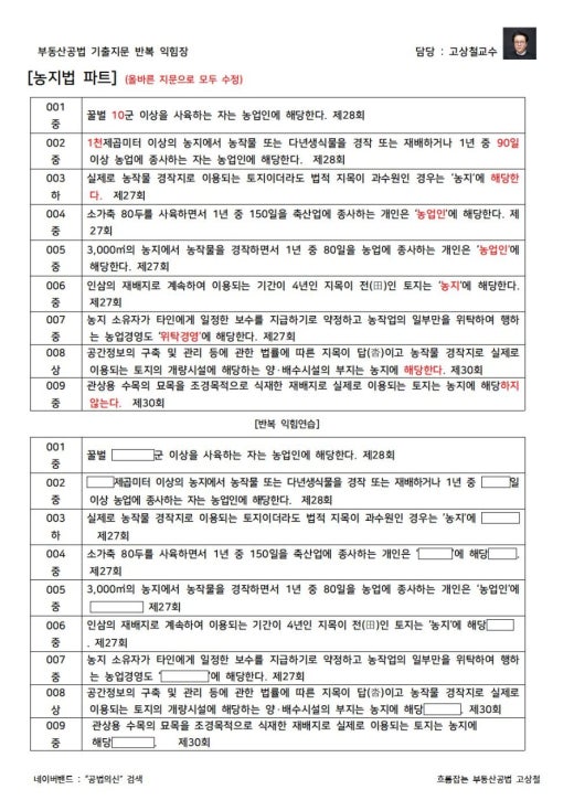 공법의신 부동산공법 고상철의 명품 공인중개사 | BAND 공법의신 부동산공법 고상철의 명품 공인중개사 | Band