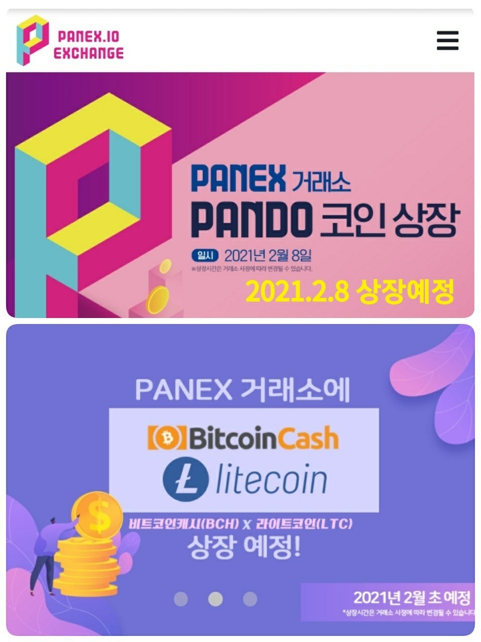 판도코인 파넥스거래소 상장 : 네이버 블로그