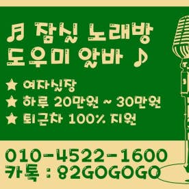 010/5858/2214 건대 잠실 분당 성남 노래방알바 건대 방이동 수유 야탑 노래방도우 | Band