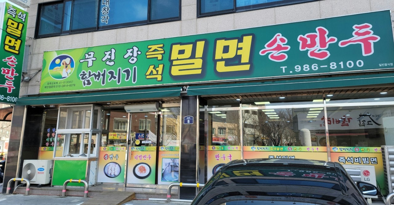 함버지기밀면 이미지