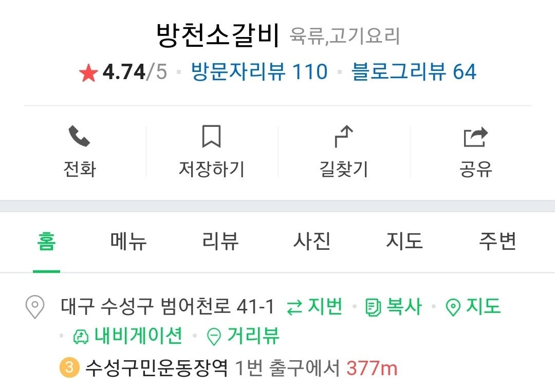 방천소갈비 이미지