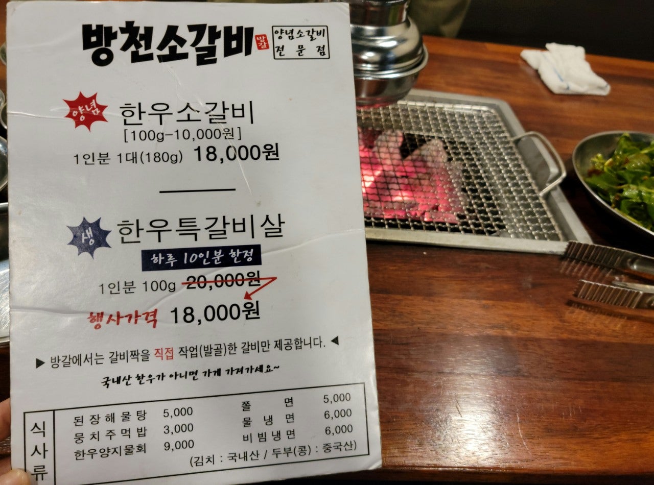 방천소갈비 이미지