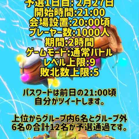 クラロワ交流グループ 仮名 Band クラロワ交流グループ 仮名 Band