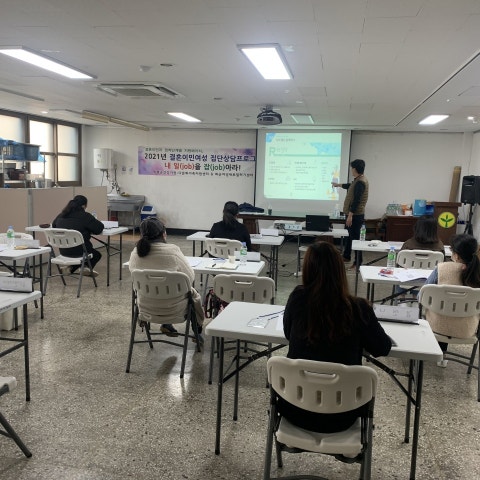 2021년 결혼이민자 취업지원 집단상담