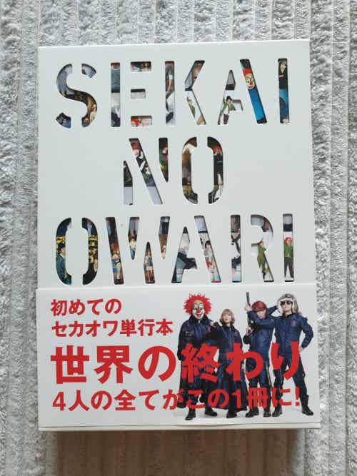 セカオワ 世界の終わり セカオワ大好き Band