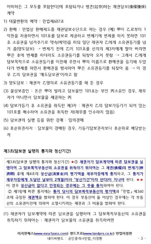 공인중개사 수험생 모임(공수모) | BAND 공인중개사 수험생 모임(공수모) | Band