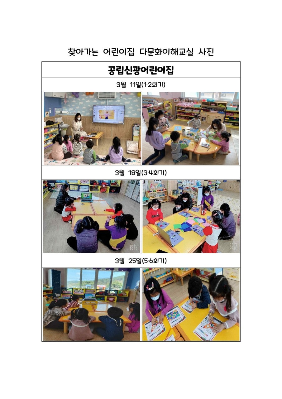 3월 찾아가는 어린이집 다문화이해교실