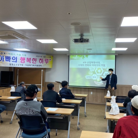 2021년 아버지교육 1차시 진행