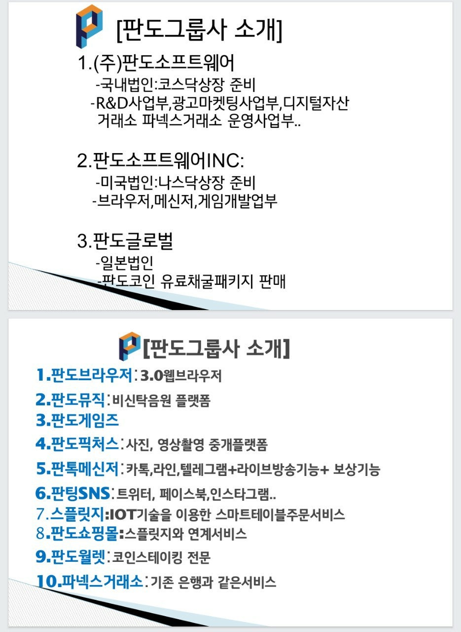 판도코인의 모든것(가입, 스테이킹 등) : 네이버 블로그