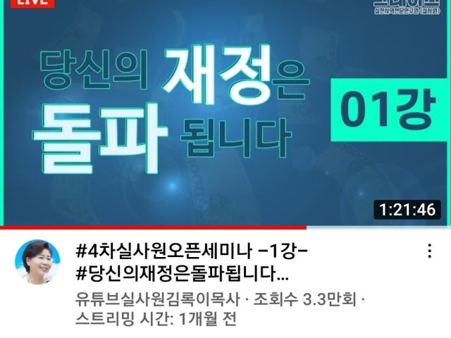 김록이목사재정돌파세미나 | BAND 김록이목사재정돌파세미나 | Band