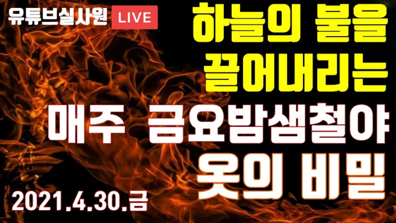 김록이목사옷의비밀세미나 | BAND 김록이목사옷의비밀세미나 | Band