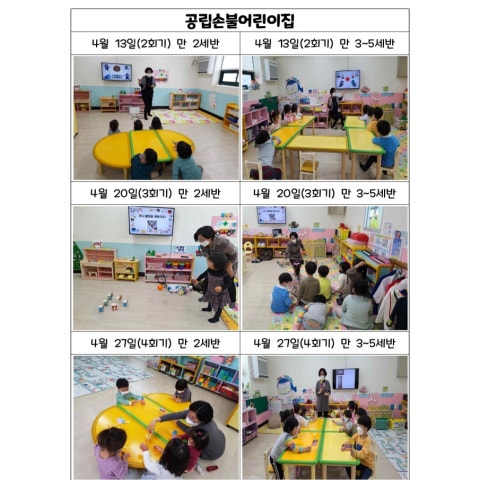 4월 찾아가는 어린이집 다문화이해교실