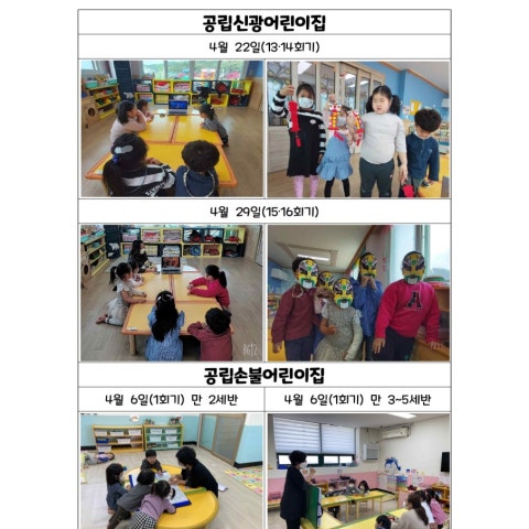 4월 찾아가는 어린이집 다문화이해교실