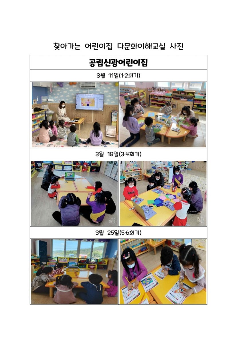 4월 찾아가는 어린이집 다문화이해교실