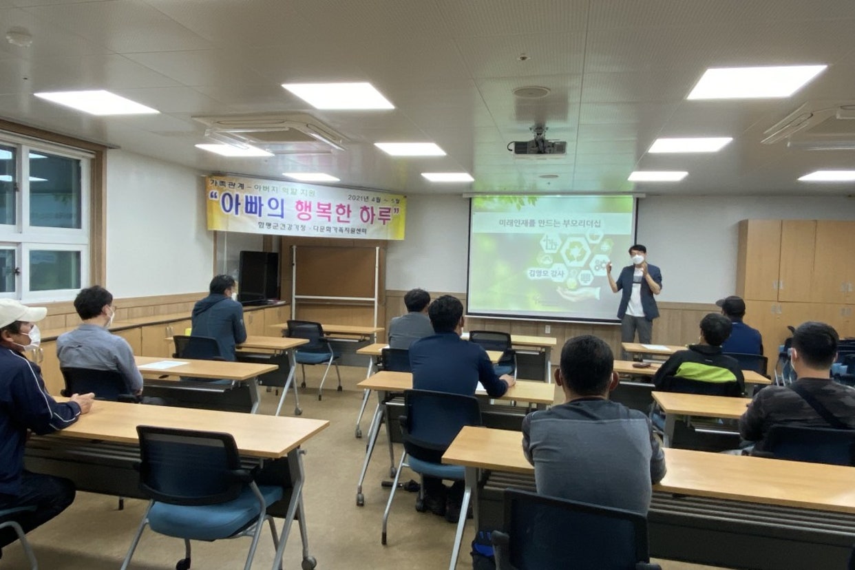 아버지교육 2차시