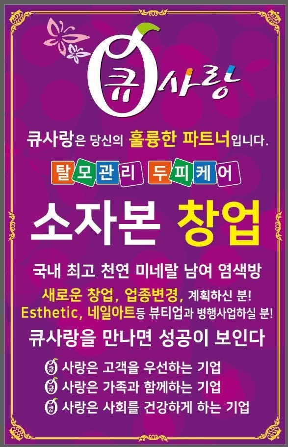 큐사랑 이미지