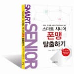 스마트시니어 이미지