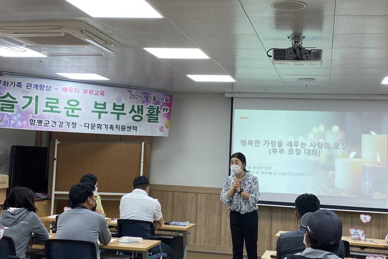 2021년 부부교육 1회기