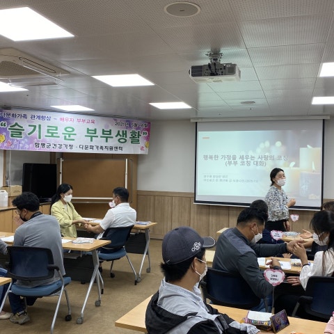 2021년 부부교육 1회기