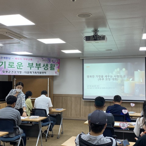 2021년 부부교육 1회기