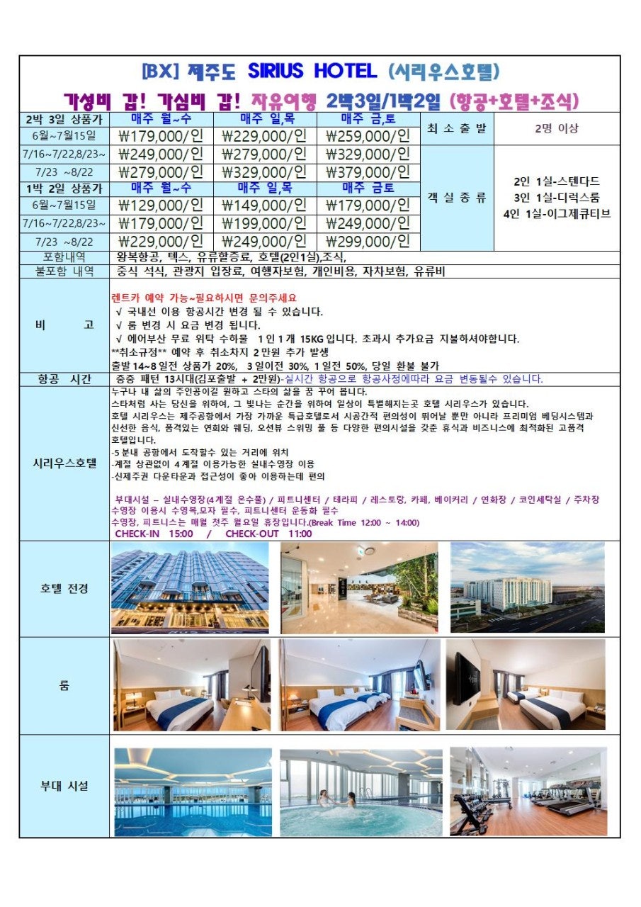 호텔시리우스 이미지