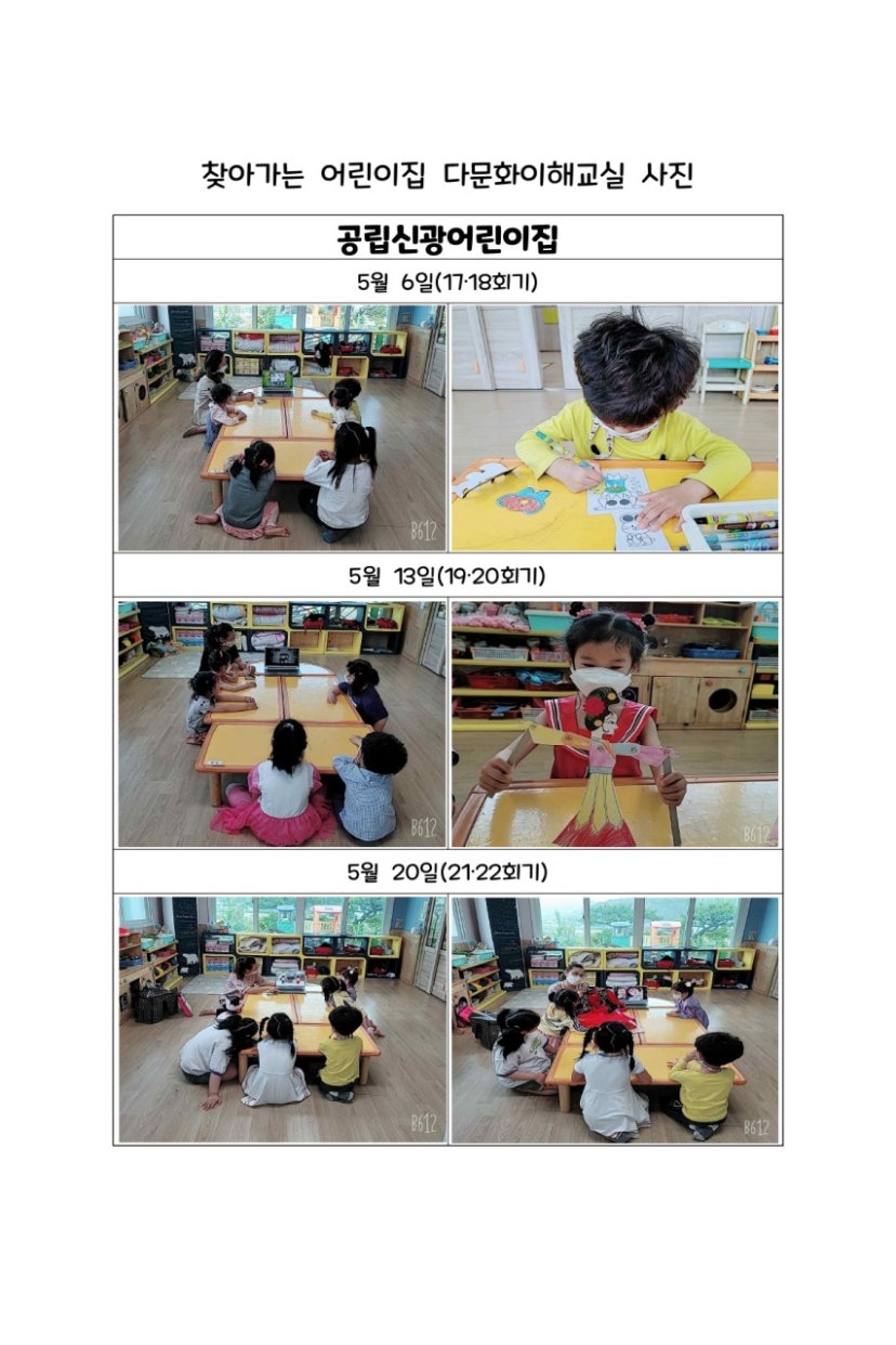 5월 찾아가는 어린이집 다문화이해교실