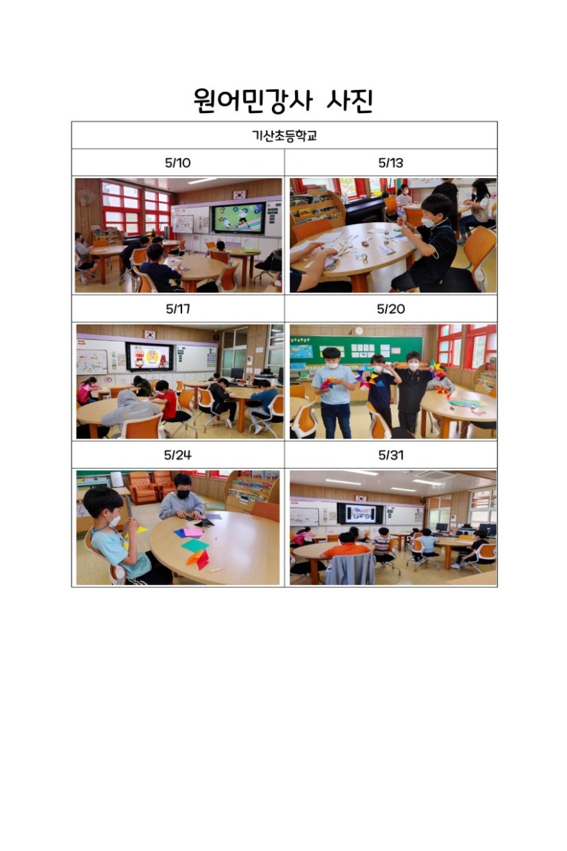 5월 찾아가는 어린이집 다문화이해교실