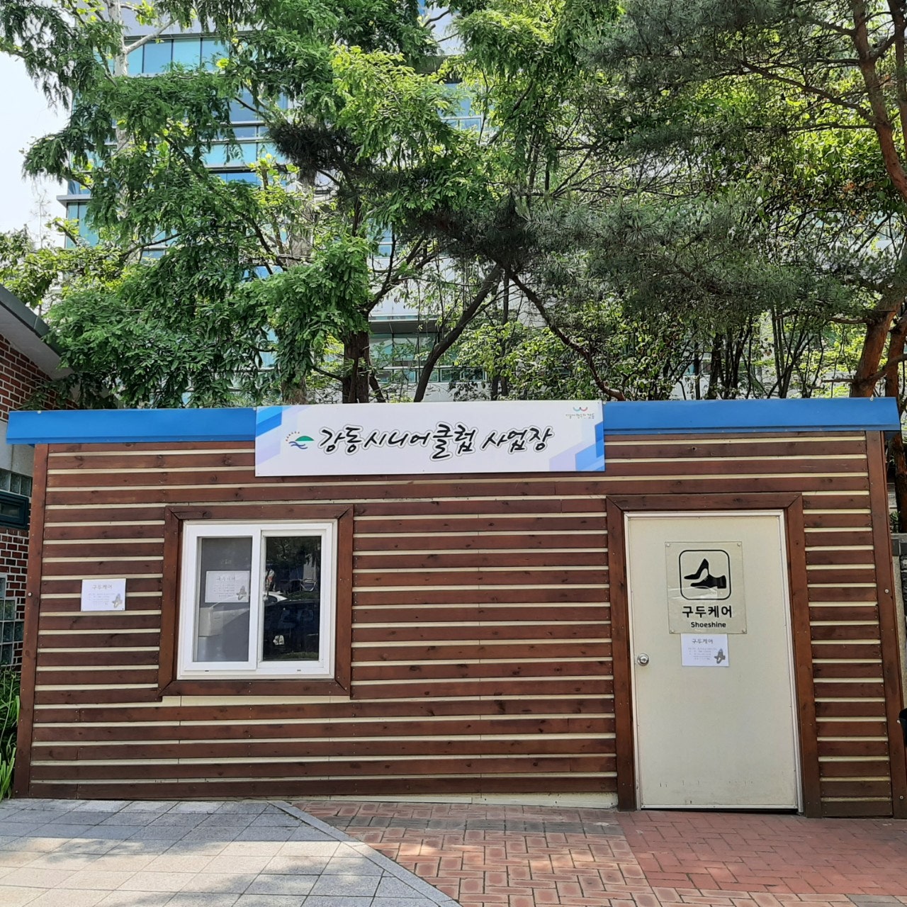 강동시니어상담카페2호점 이미지