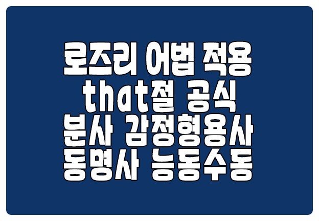 로즈리 그래머존 영어 공부 | BAND 로즈리 그래머존 영어 공부 | Band