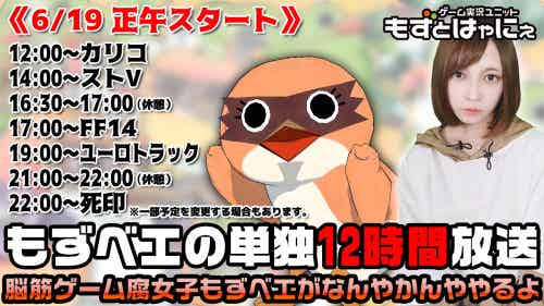 もずとはゃにぇコミュ Band