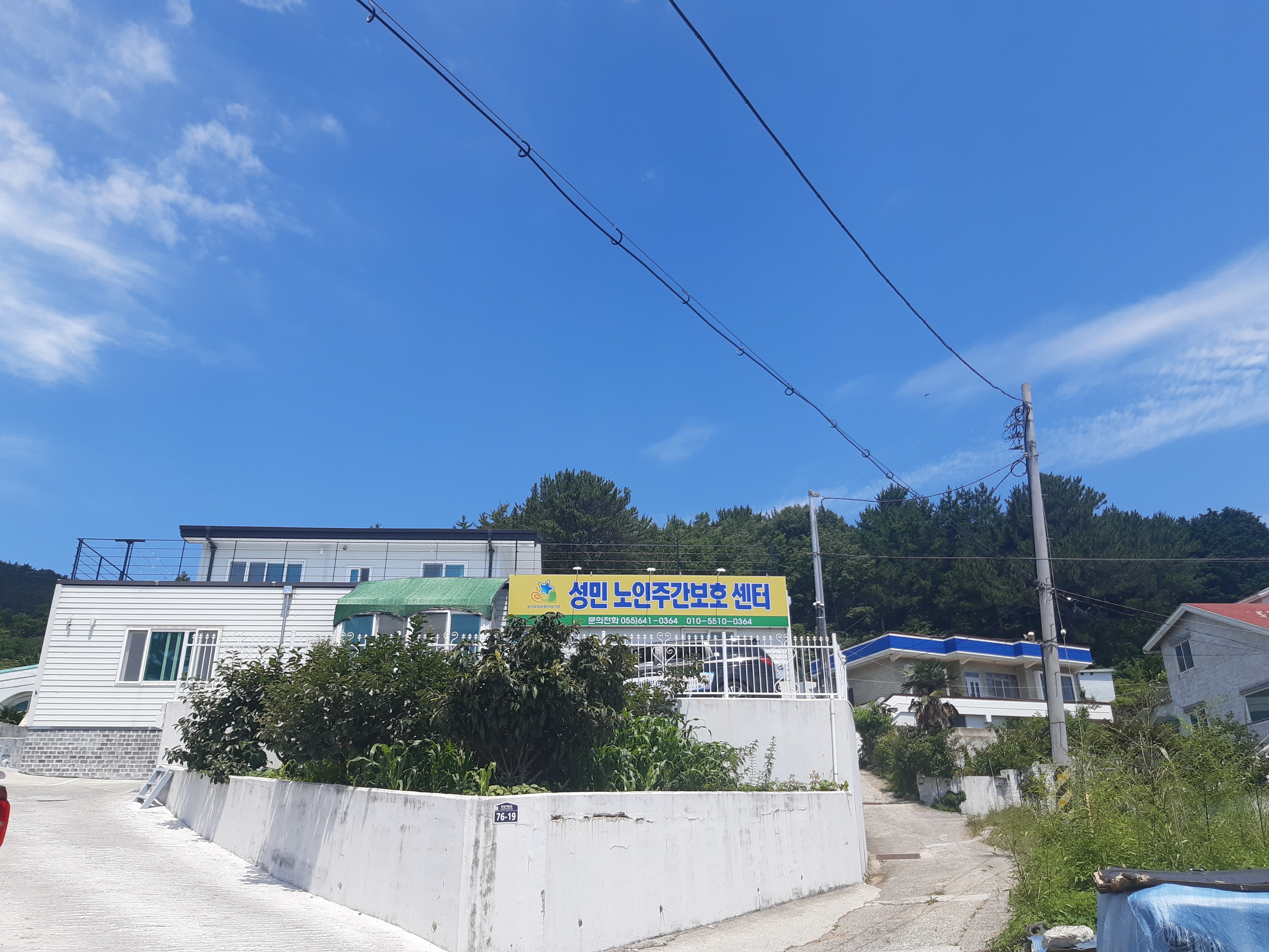 성민노인주간보호센터
