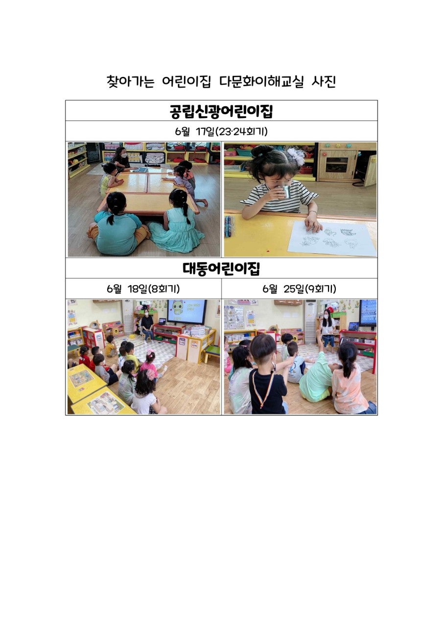 6월 찾아가는 어린이집 다문화이해교실 활동사진