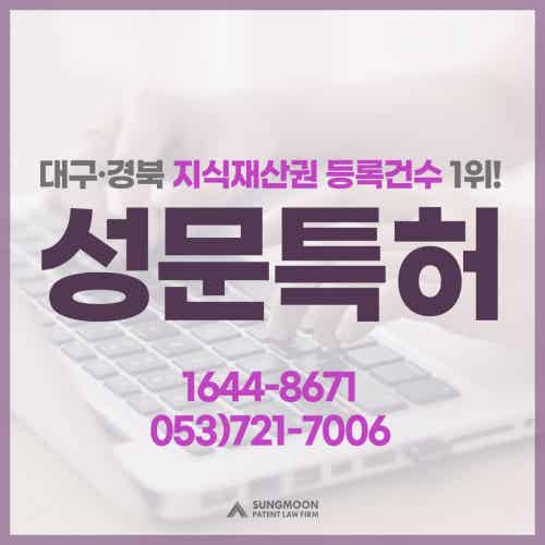 특허출원 고민 이제 끝! 대구특허사무소에서 맞춤변리사 상담 무료로