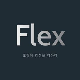 광주스웨디시 Flex(플렉스) | Band