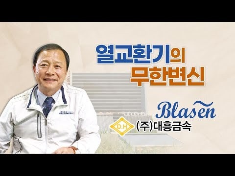 (주)대흥금속 이미지