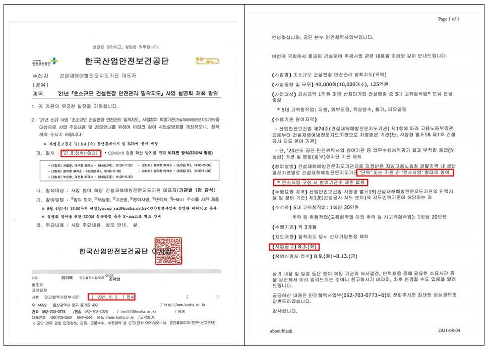 한국산업안전보건지도사협회 이미지