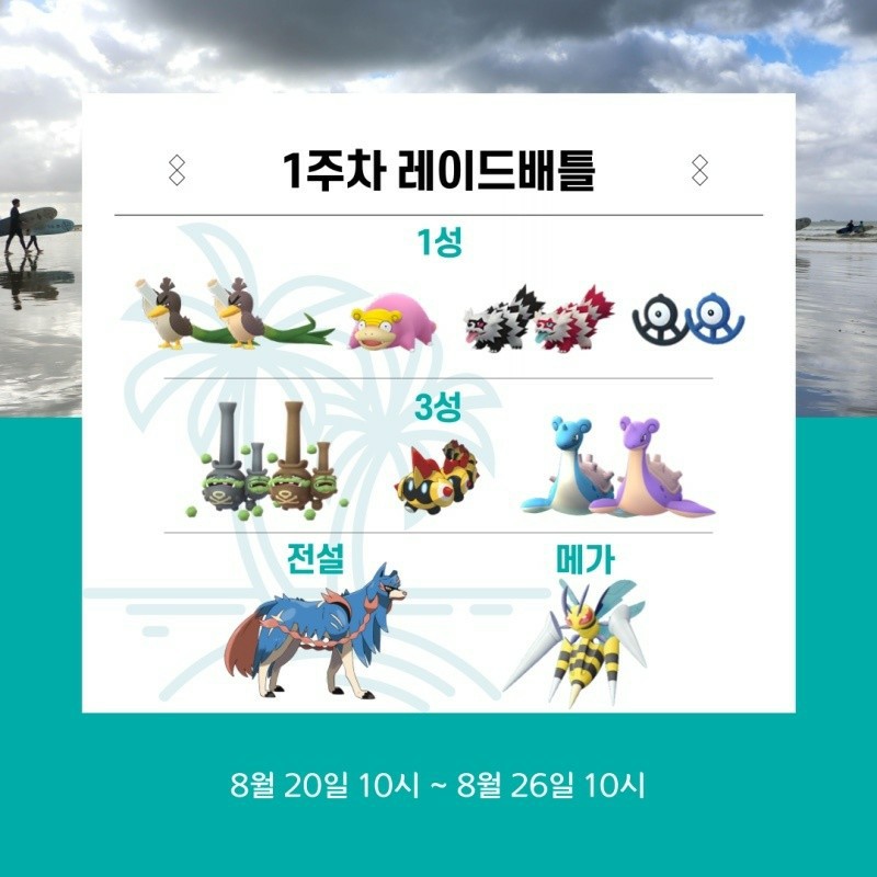 포켓몬고 | BAND 포켓몬고 | Band