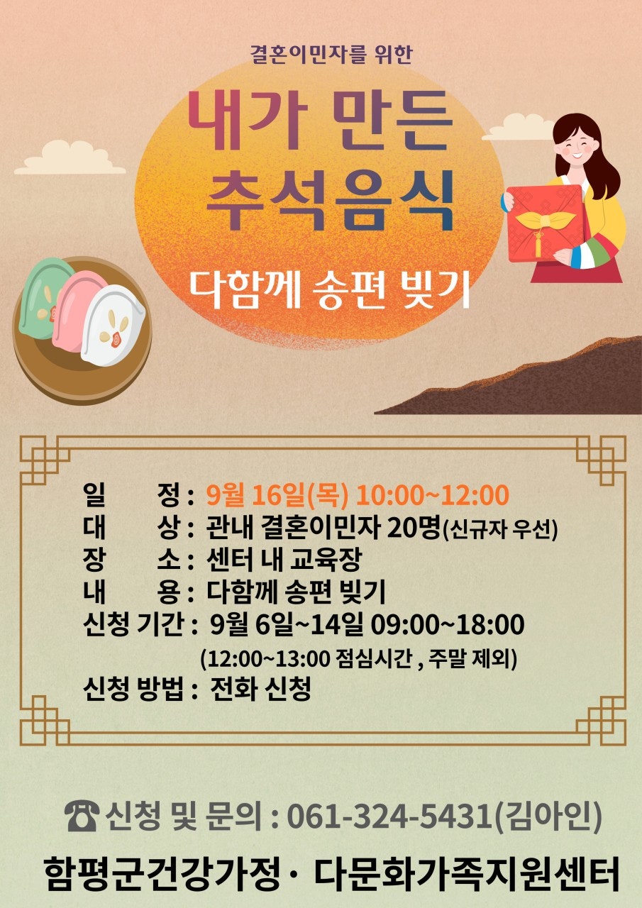 내가 만든 추석음식 안내장