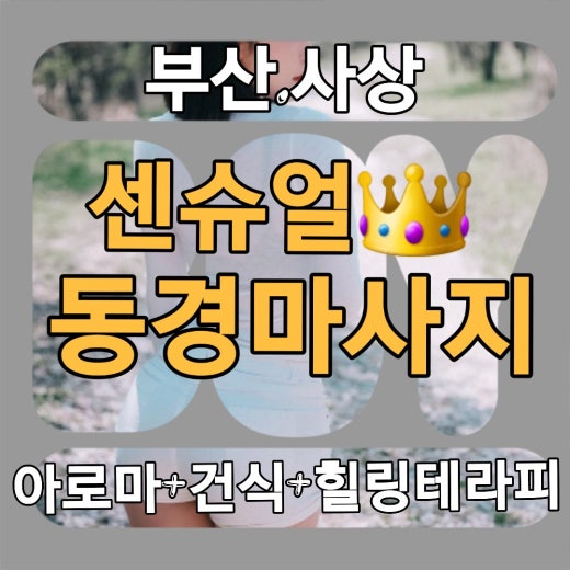 부산센슈얼마사지 | BAND 부산센슈얼마사지 | Band