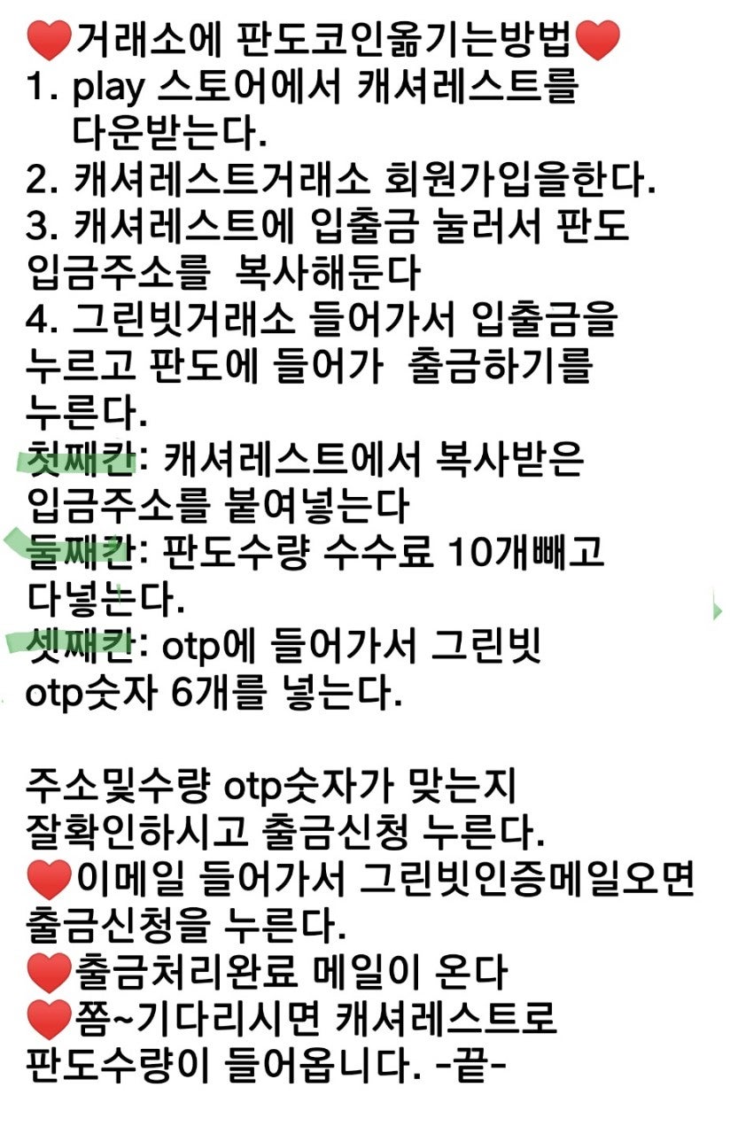 판도코인 거래소 전송 방법 : 네이버 블로그