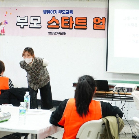영유아기 부모교육