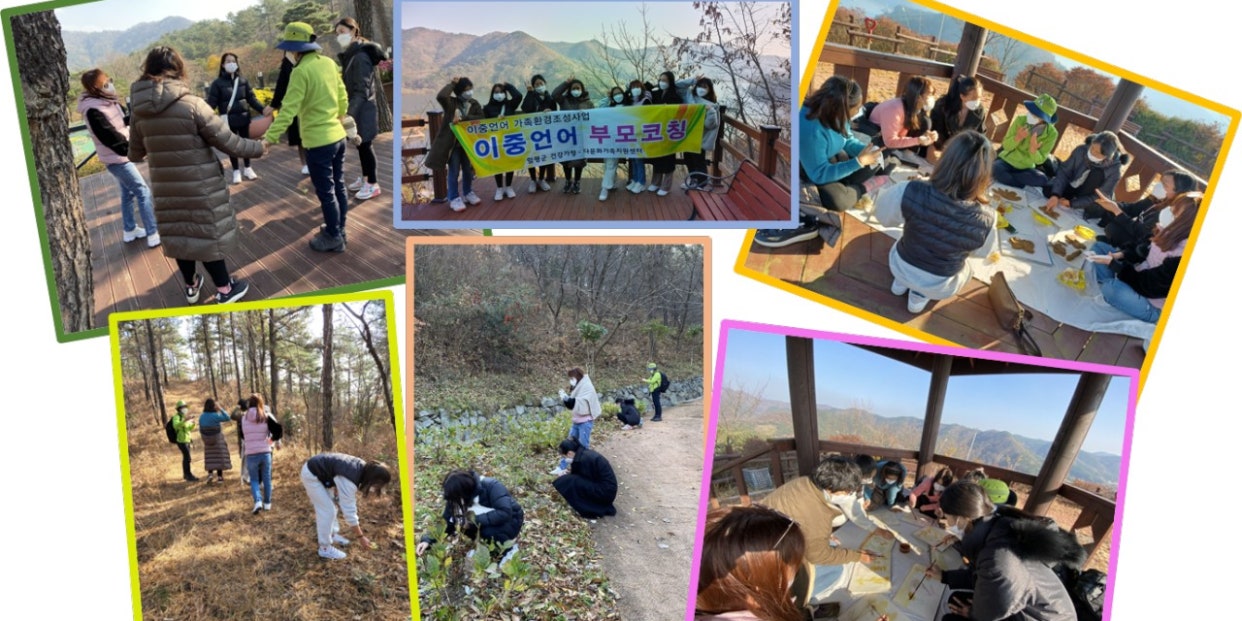 이중언어 부모코칭 및 활용프로그램