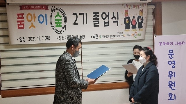 공동육아나눔터 4차 운영위원회의 및 자녀돌봄품앗이 2기 졸업식 실시