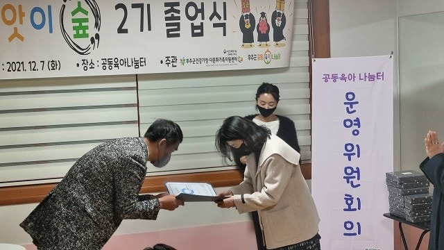 공동육아나눔터 4차 운영위원회의 및 자녀돌봄품앗이 2기 졸업식 실시