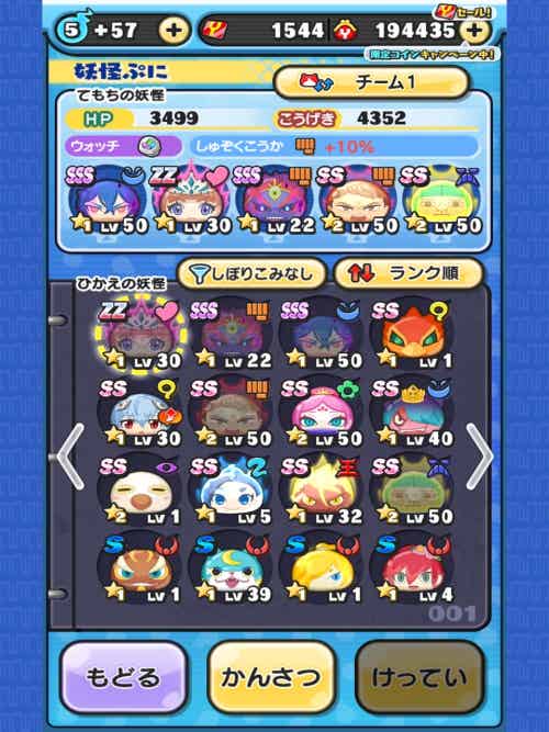 妖怪ウォッチぷにぷに Band