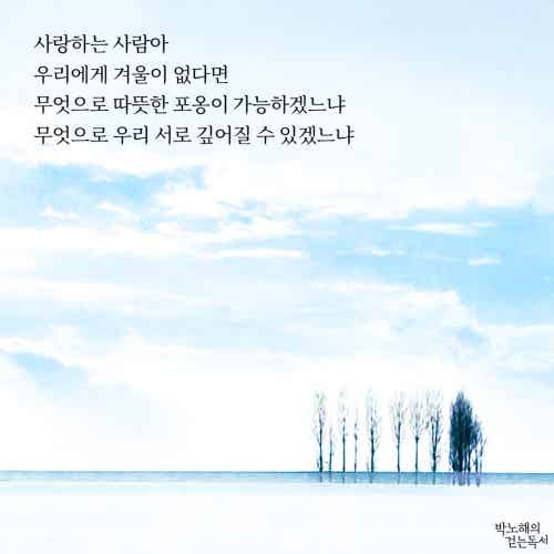 박노해의 걷는 독서 | BAND