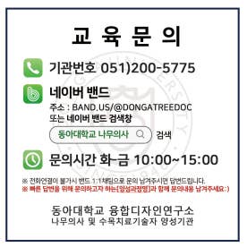 동아대학교 나무의사 및 수목치료기술자 양성기관 | BAND 동아대학교 나무의사 및 수목치료기술자 양성기관 | Band